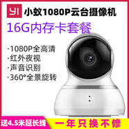小蟻（yi）智能攝像機(jī)1080P云臺(tái)版高清夜視全景360度旋轉(zhuǎn)家用監(jiān)控?cái)z像頭 小蟻云臺(tái)版白色+16G內(nèi)存卡