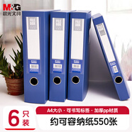 晨光（M&G）A4/55mm藍(lán)色粘扣檔案盒 辦公文件盒 經(jīng)濟(jì)款資料盒/收納盒 6個(gè)裝ADM929Z0