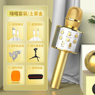多寶萊 無線麥克風(fēng)藍牙電容話筒音響家用全套唱歌手機一體直播設(shè)備全民K歌神器主播通用 土豪金【嗨唱套裝】K歌支架+收納盒+手機支架