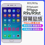 OPPO適用于R11 R11S屏幕總成R11ST R11Splus觸摸內(nèi)外顯示屏幕 白色大老化 R11s拆機(jī)屏幕總成帶框原