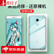 喜日子 適用于小米紅米Note4X手機(jī)殼 Note4/4x保護(hù)殼全包防摔薄男女手機(jī)套 【紅米Note4X標(biāo)配】全包防摔透明殼+鋼化膜