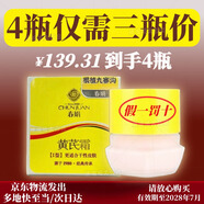 春娟黃芪霜【官方】保濕滋潤補水提亮膚色經(jīng)典老牌子國貨面霜油干皮 4盒滋潤型【促銷(xiāo)價(jià)】30g