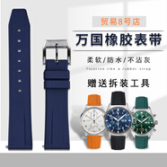 萬國橡膠表帶IWC萬國表帶原裝飛行員小王子葡萄牙葡計(jì)葡7柏濤菲諾表帶 深藍(lán)色橡膠銀色針扣 20mm