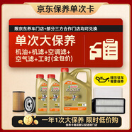 嘉實(shí)多（Castrol）(大)保養單次卡 極護智E 全合成機油 5W-30 SP 6L 包安裝