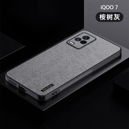 炫浪VIVO IQOO7樹紋手機(jī)殼V2049A手機(jī)套硅膠軟殼iqoo7保護(hù)套防摔全包殼Iqoo7磨砂外殼皮革o7外殼超薄防 桉樹灰耐磨防滑 iQOO 7