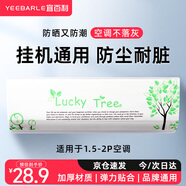 宜百利 空調(diào)罩 掛機防塵罩全包型 臥室掛式空調(diào)套彈力腰身 適用美的格力海爾奧克斯等幸運樹5310