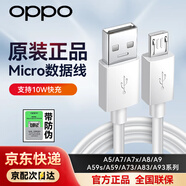 OPPO原裝2A安卓數據線(xiàn)10W手機充電線(xiàn)Micro接口 適配oppoR15x K1 A35 A8 A9x A7x A5 A3A35手機快充通用 【OPPO原裝】2A快充Micro數據線(xiàn)