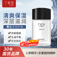 丁家宜（TJOY）男士勁爽保濕潤膚精華露乳液潤膚面霜100g補水保濕男士女士護膚品