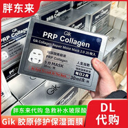 GIK胖東來 GIK面膜 膠原修護(hù)保濕面膜二代玻尿酸緩膚舒緩面膜男女 30ml*20片/盒（獨(dú)立包裝）*1盒 超級好用呀