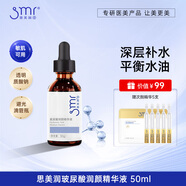 思美潤（smr） 潤顏玻尿酸精華液50ml 補水保濕爽膚濕敷水面部精華