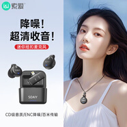 索愛(ài)（soaiy）SA-V6直播麥克風(fēng)收音領(lǐng)夾麥胸麥直播設備手機降噪拍視頻拾音器短視頻拍抖音口播一拖二蘋(píng)果帶倉