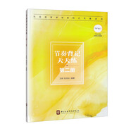 節奏背記天天練（第二冊）