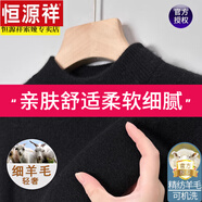 恒源祥羊毛絨衫男2025冬季新款半高領(lǐng)毛衣加厚保暖針織羊毛打底衫冬天穿 1251黑色 M 165【建議100-120斤】