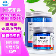 仙葩呋蟲(chóng)胺多肉土壤殺蟲(chóng)劑小白藥介蚧殼蟲(chóng)蚜蟲(chóng)飛虱薊馬蘭花卉植物花藥