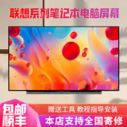 上皓聯(lián)想小新310-14 510S-14 V1000 V3000 I2000 V1070 SR1000 潮7000-14IKBP 5000-14筆記本屏幕 14.0英寸全新IPS 100%SRGB