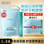 德德維芙（DETVFO）水楊酸面膜+發(fā)膜蛋白矯正營養(yǎng)頭發(fā)干枯毛躁柔順光澤250g*5袋套裝