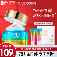 柏氏（PAT'S）砰砰霜補(bǔ)水保濕乳液面霜學(xué)生媽媽女男滋潤鎖水擦臉清爽不油膩官網(wǎng)