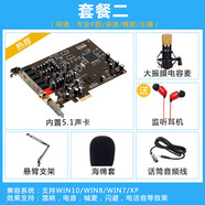 創(chuàng)新科技CREATIVEXMR/C創(chuàng)新技術(shù)5.1PCI-E聲卡 SB0060升小卡槽內(nèi)置獨(dú)立聲卡K歌套裝 套裝二
