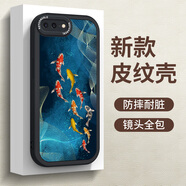 澤逸 適用蘋果8plus/7p手機殼 iPhone8/7全包硅膠新款se3防摔皮紋軟殼中國風(fēng)鹿男女 (酷炫黑)九錦鯉-贈保護膜 蘋果8plus/7plus