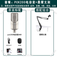 得勝電容麥克風(fēng)直播錄音唱歌K歌話(huà)筒聲卡套餐 麥克風(fēng)+懸臂支架
