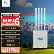 華異（N） 1800M室外大功率無(wú)線(xiàn)AP戶(hù)外直播上網(wǎng)覆蓋wifi6基站遠距離覆蓋景區碼頭校園工廠(chǎng)遠程管理 全千兆雙頻主機+6DB天線(xiàn)