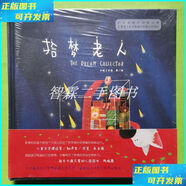拾夢老人 化學(xué)工業(yè)出版社二手書