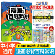 漫畫必背百科常識1000問2025小學初中語文基礎知識文科理科必備文學文化常識寫作素材真題考點一本通