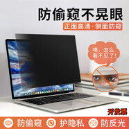 溥畔惠普EliteBook 735/745/830/840 G5 G6 G7 G8筆記本防窺膜電腦顯示屏幕ProBook 430 440 G7防偷看 13.3英寸(16：9)卡扣式防窺膜