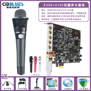 創(chuàng)意達藍調內置聲卡創(chuàng)新技術5.1聲卡PCI-E小卡槽電腦臺式機內置主播直播SB0105套裝設備一對一精調免費維護 E300麥克風+0105聲卡包精調