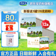 君樂(lè )寶（JUNLEBAO）奶粉盒裝 恬適2段嬰幼兒配方400克*12盒