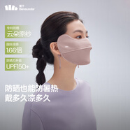 蕉下（beneunder）防曬口罩女防曬面罩防紫外線全臉腮紅口罩透氣騎行口罩高顏值 【涼感護(hù)眼角-升級(jí)款】柔沙粉