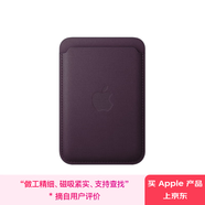 Apple/蘋果 iPhone 專用 MagSafe 精織斜紋卡包-黑莓色 手機(jī)卡包 磁吸卡包