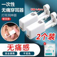 傾齡打耳洞神器一次性無(wú)菌家用二代無(wú)痛穿耳器安全打孔耳釘槍 兩個(gè)裝