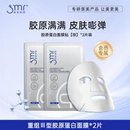 思美潤(rùn)（smr）【會(huì)員專享】護(hù)膚試用裝 膠原面膜30g*2片