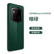 例米適用榮耀Magic7RSR手機殼Magic7rsr保時(shí)捷保護套Magic6RSR保時(shí)捷設計外殼Magic6rsr碳纖維紋手機殼 【碳纖維紋理-暗綠】 榮耀Magic6 RSR保時(shí)捷設計