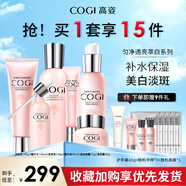 高姿（COGI）補水保濕美白淡斑爽膚水精華水乳化妝品勻凈送女友護膚品套裝 潔面+水+乳+精華+面霜+眼霜