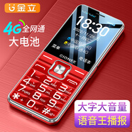 金立L15 4G老人手機 全網(wǎng)通4G移動(dòng)聯(lián)通電信大屏老年人備用超長(cháng)待機大字大聲雙卡雙待 紅色-移動(dòng)雙卡版