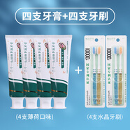 螺旋莎星植物草本牙膏薄荷月季香口清爽清新炫亮唇齒留香組合螺旋莎星牙膏 4支薄荷味植物牙膏+送4支牙刷