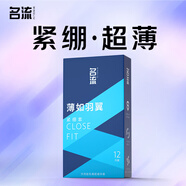 名流超薄避孕套小號(hào)49mm光面男用緊繃安全套成人用品房事薄如羽翼12只