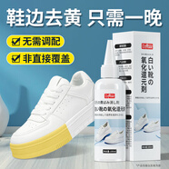 巨奇小白鞋清潔劑去黃去污增白氧化還原劑100ml洗球鞋網(wǎng)面刷鞋邊神器