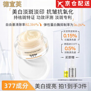 德宜芙【官網(wǎng)艦旗】光白霜美白淡斑抗氧化377光甘草定光感水光面霜保濕 2盒*30g【劃算贈(zèng)6件禮】