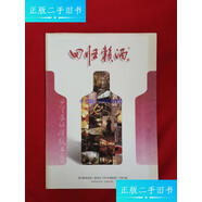 【二手9成新】回歸賴(lài)酒（回歸賴(lài)酒創(chuàng  )始人賴(lài)世倫1983年重建酒廠(chǎng)于茅臺鎮） /貴州