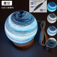 黛安緹宇宙星空玻璃球臥室小夜燈創(chuàng)意星球燈手工刻字七夕520生日禮 *升級版 -星空標(biāo)準(zhǔn)款12cm *USB插電三色無極調(diào)光(禮盒賀