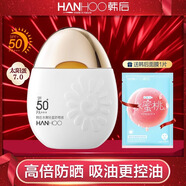 韓后（Hanhoo）太陽蛋防曬霜隔離遮瑕三合一油皮清爽戶外防水保濕送噴霧官方正品 韓后水嫩輕盈防曬液