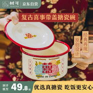樹可喜事搪瓷碗加厚大號泡面碗中式復(fù)古湯碗家用沙拉碗結(jié)婚禮物