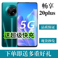 Huawei/華為 暢享 20 Plus 5G通鴻蒙4800萬(wàn)像素  二手手機(jī)  9.5成新 幻夜黑 【原屏】 9.5成新 x 6+128GB