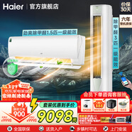 海爾（Haier）空調【山茶花系列】勁爽除甲醛1.5匹新一級能效省電變頻冷暖 壁掛式掛機 防直吹 除濕 以舊換新 3匹 一級能效 超值【一室一廳】掛柜空調套裝