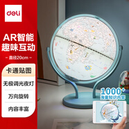得力(deli)AR智能3D立體地球儀10歲男孩禮品伴手禮7-14歲小女孩玩具禮物生日禮品 藍(lán)色充電款LG676