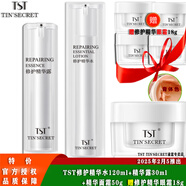 TST黃金秘鑰抗皺高滋潤(rùn)緊致面霜柔膚水精華乳液系列/ 修護(hù)系列3件套/精華水+精華露+霜