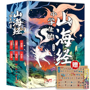 寫給孩子的山海經(jīng) 完整無刪減故事古代神話寓言故事外國山海經(jīng)三四五年級兒童課外閱讀書籍彩繪注音版（全6冊）